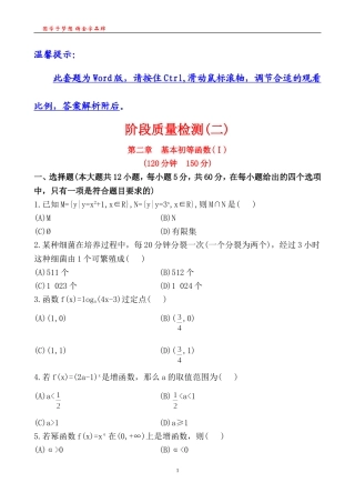 阶段质量检测(二)