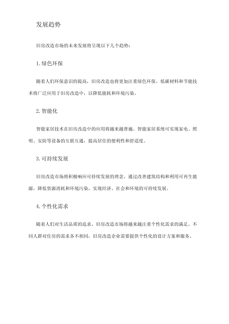 2024年旧房改造市场发展现状 _第2页