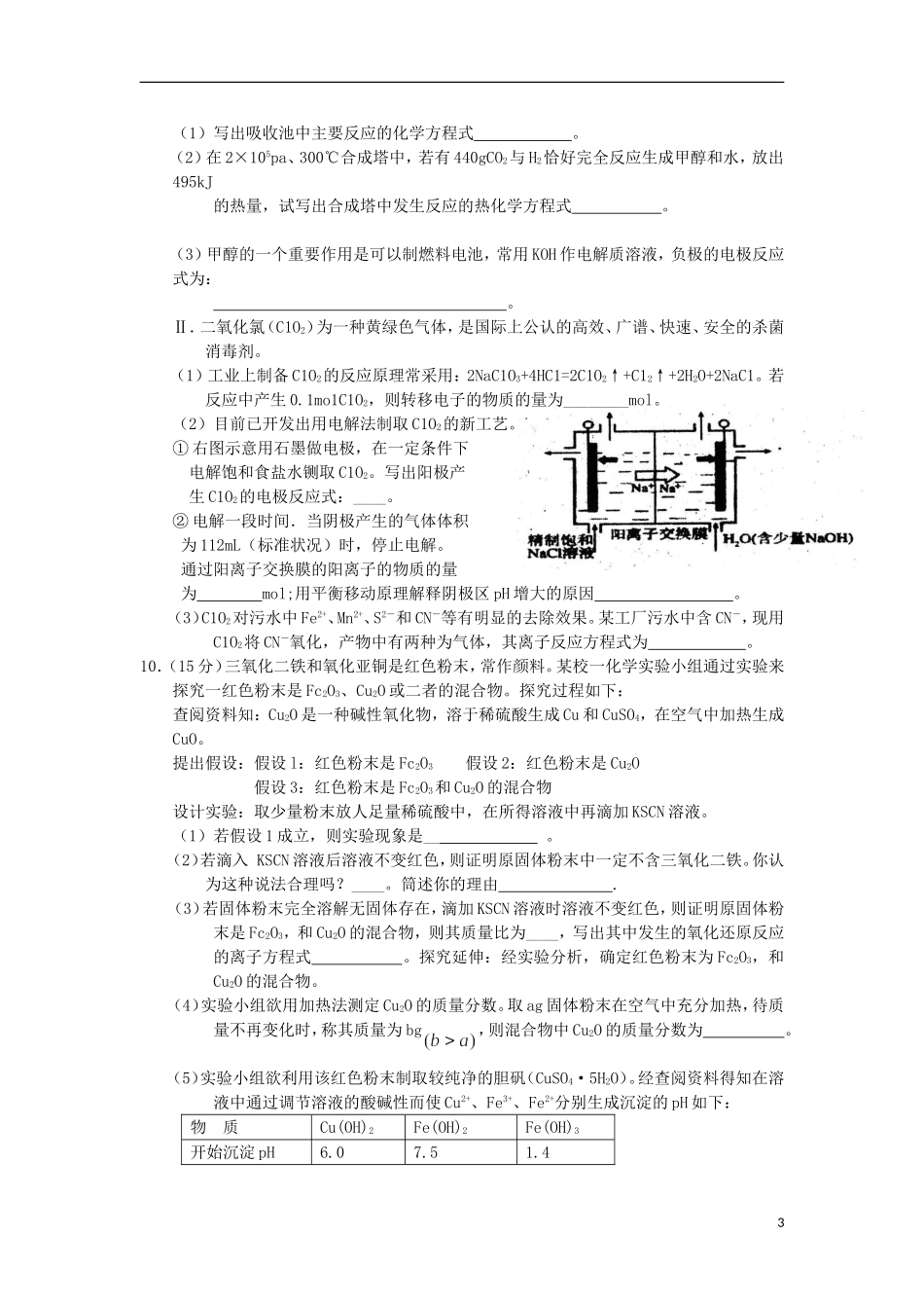 四川省广元市届高三化学第二次诊断性考试(广元二诊)新人教版_第3页