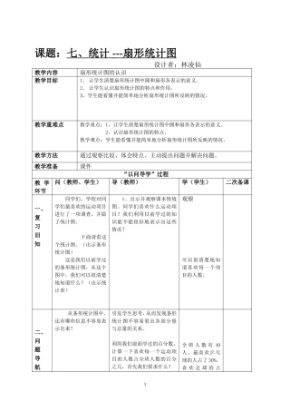 扇形统计图导学案(林凌仙)
