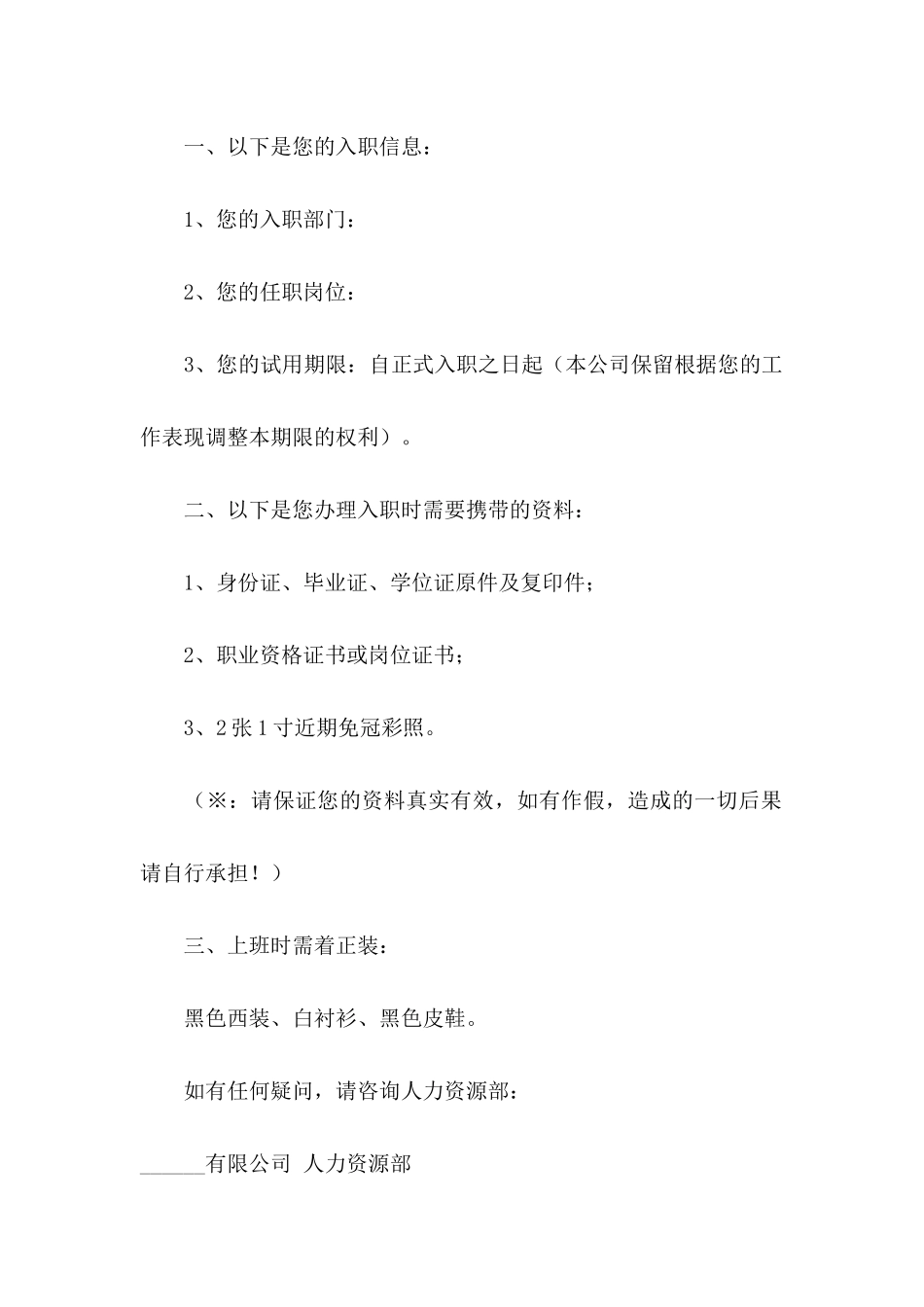 入职的邀请函3篇_第2页