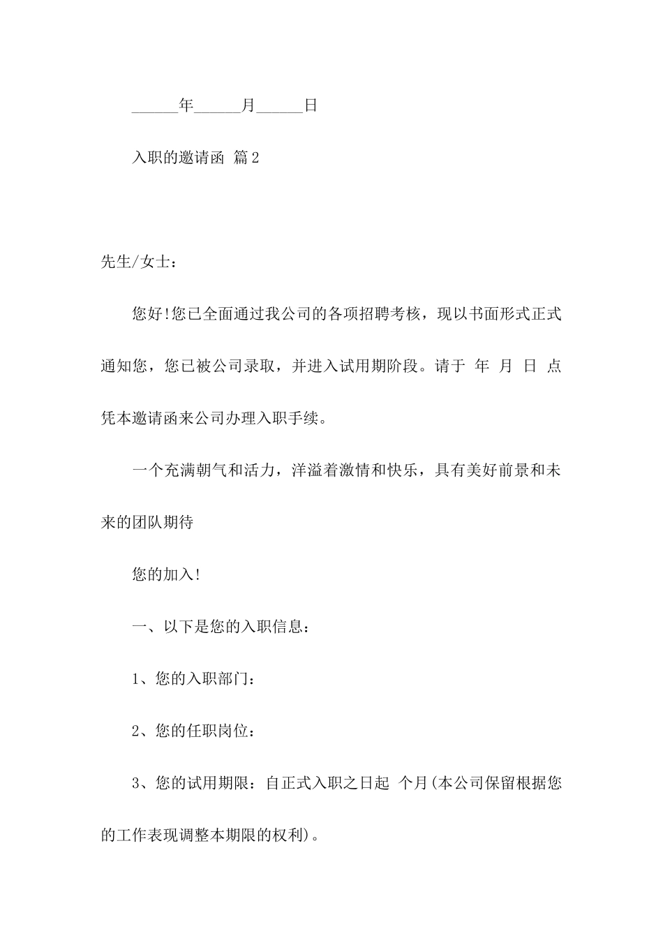 入职的邀请函3篇_第3页