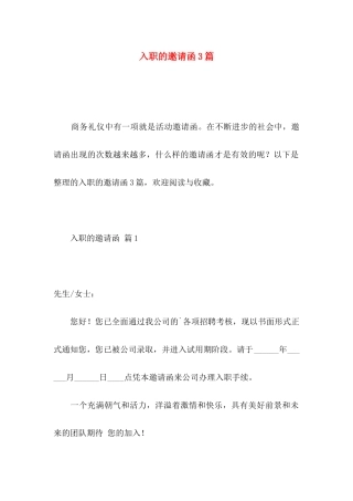入职的邀请函3篇