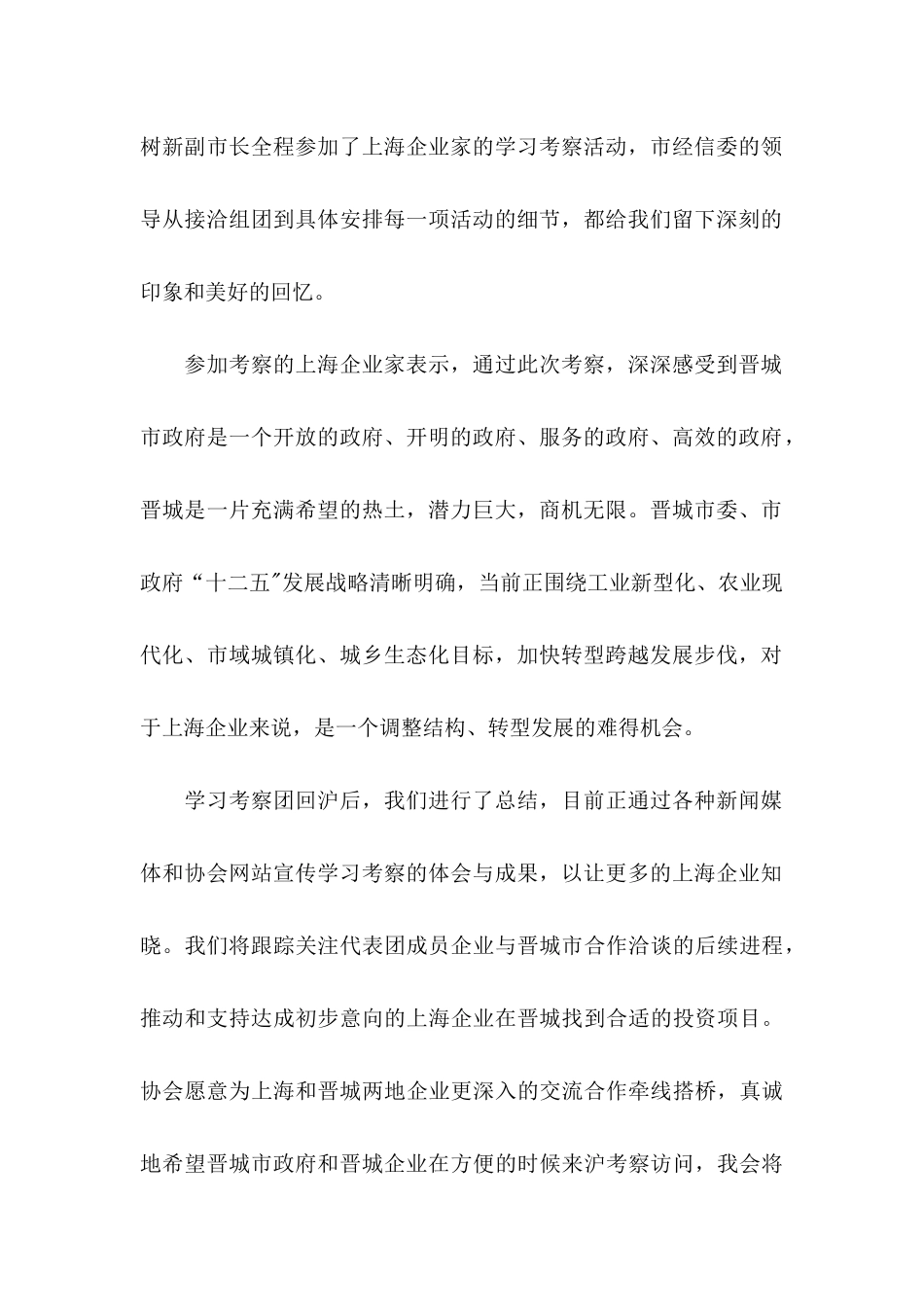 企业表扬信锦集五篇_第2页