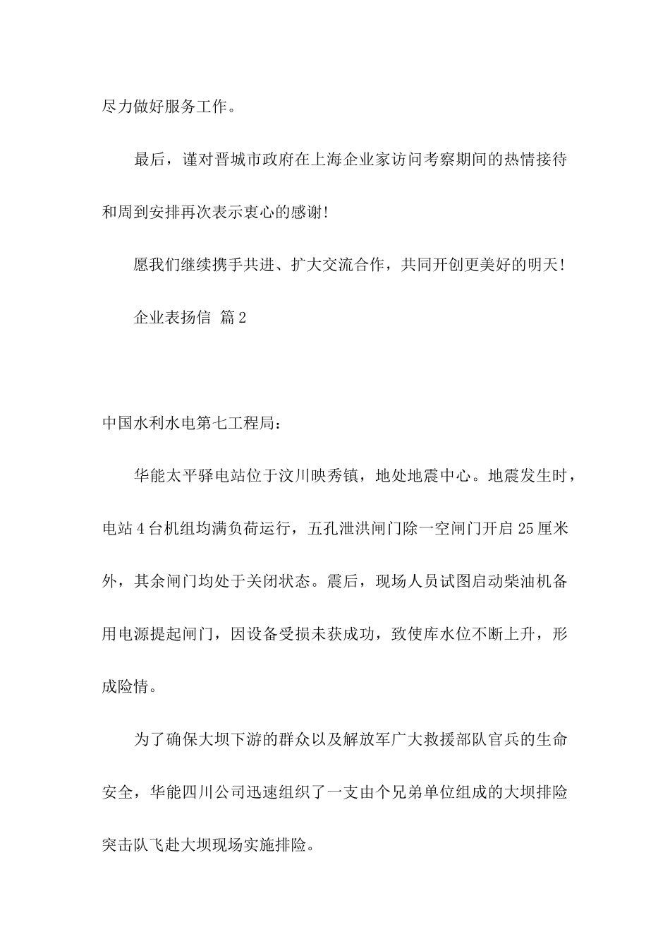 企业表扬信锦集五篇_第3页