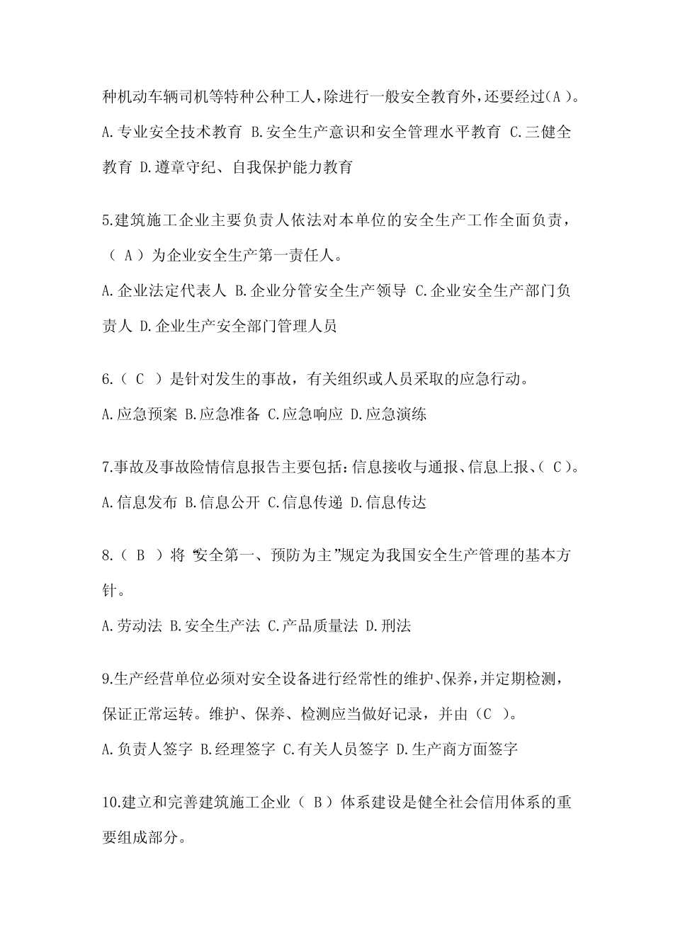 2024年河北省安全员考试题库附答案(推荐) _第2页