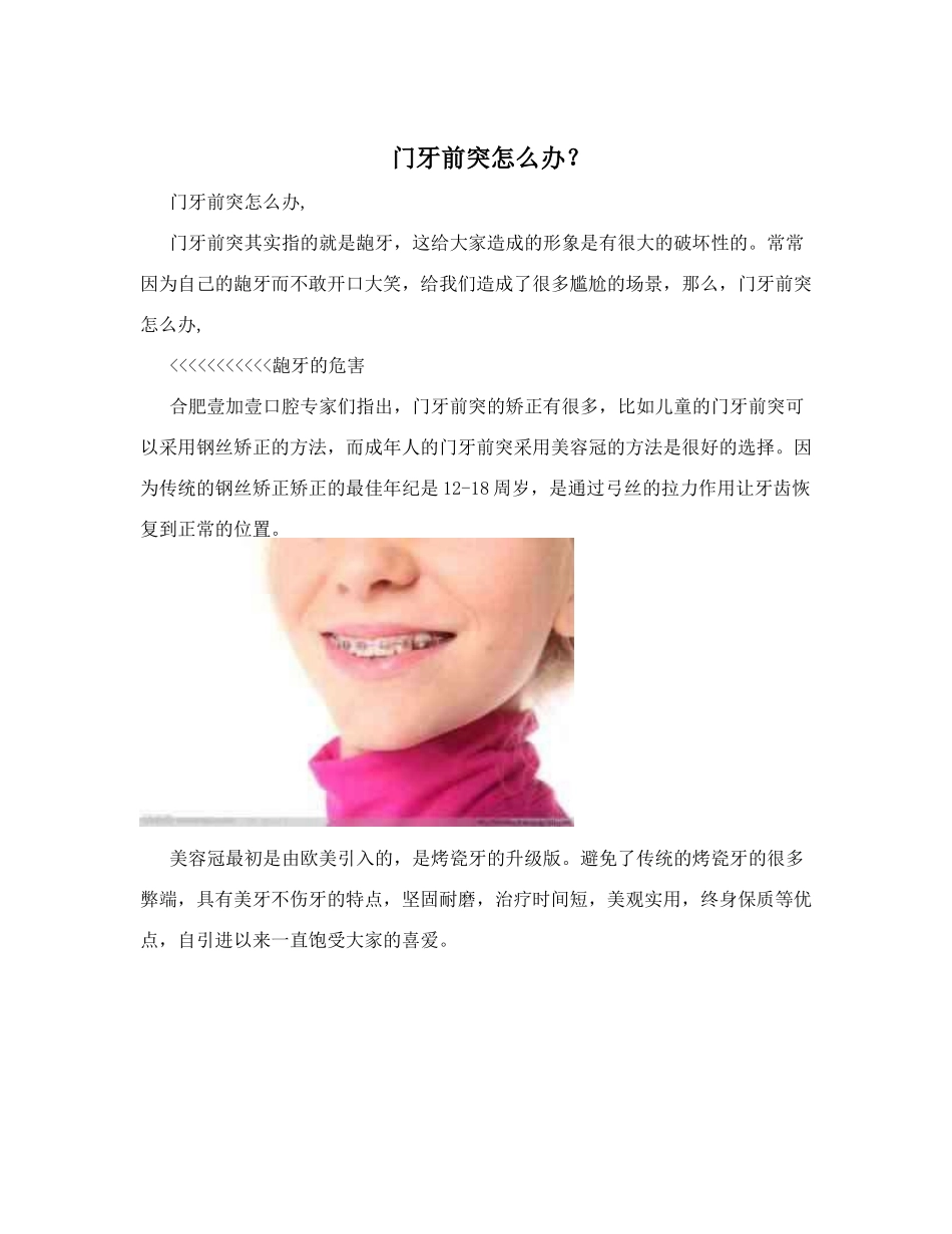 门牙前突怎么办？_第1页