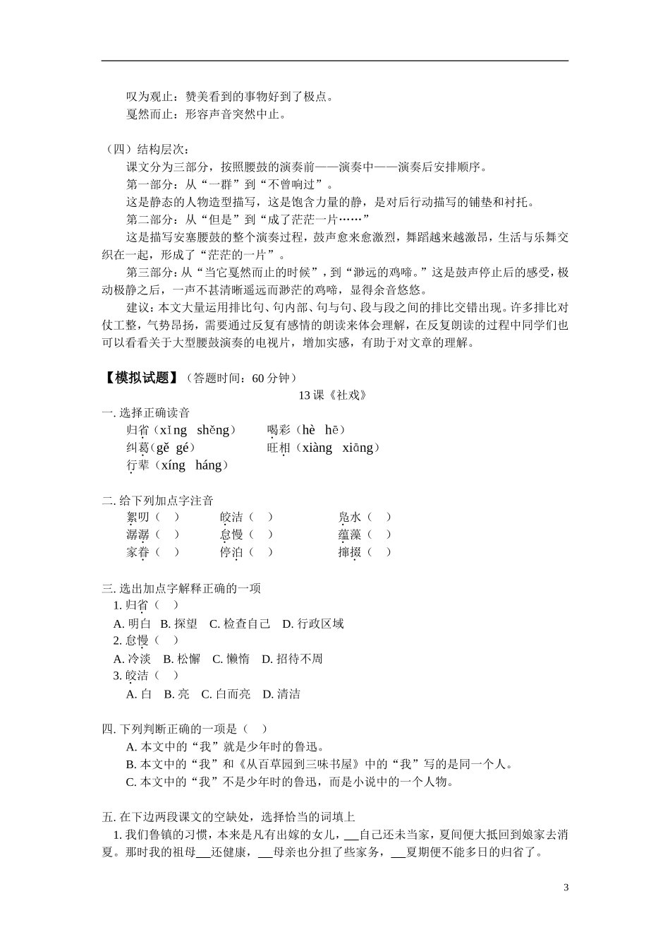 七年级语文-《社戏》、《安塞腰鼓》-鲁教版_第3页