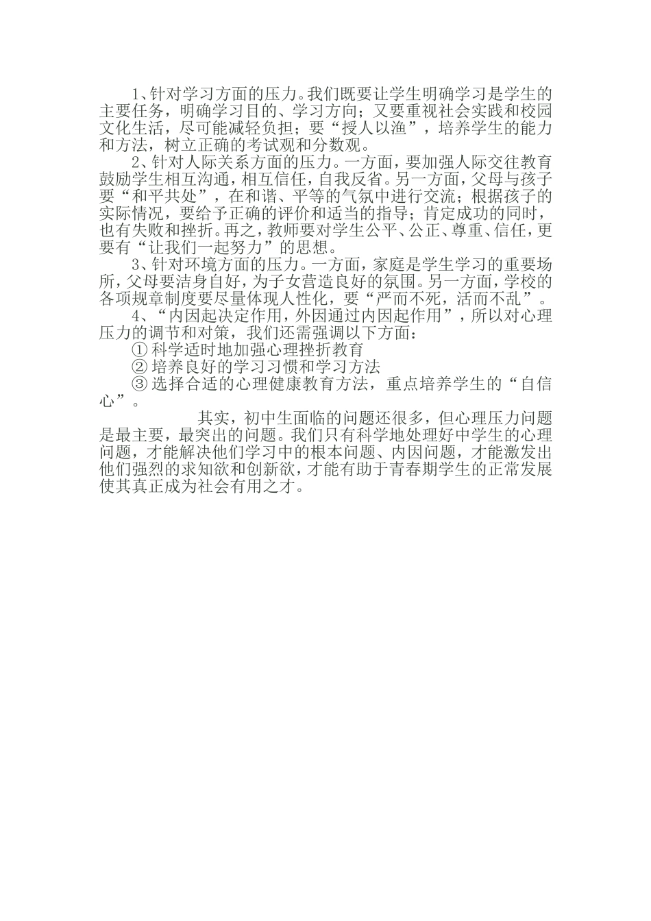 中学生心理健康教育案例_第2页