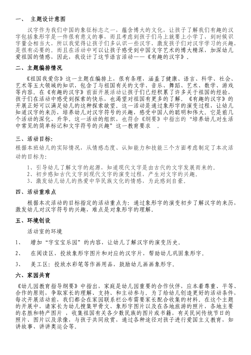 语言《有趣的汉字》解读材料_第2页