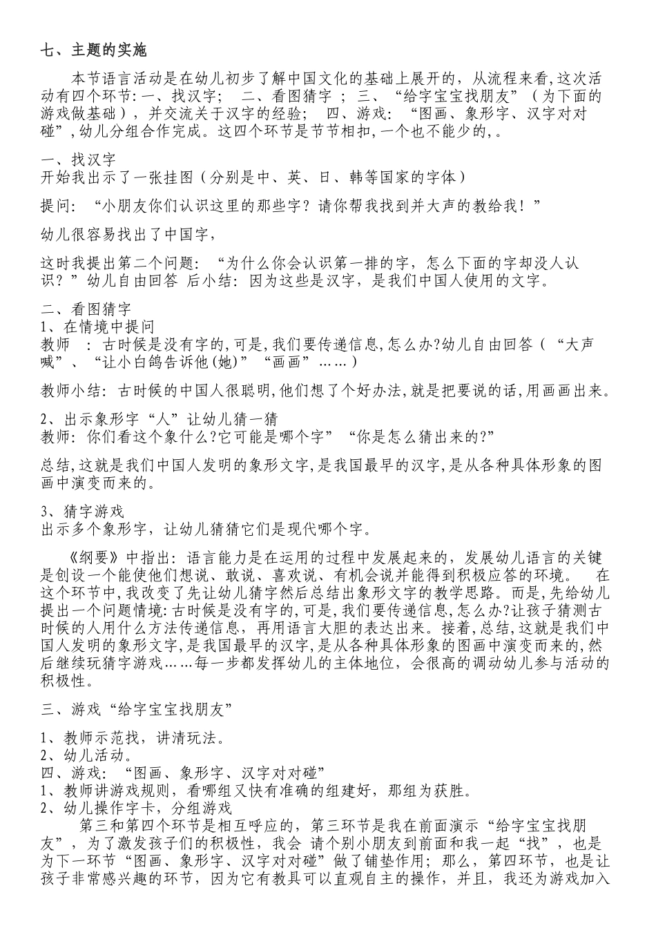 语言《有趣的汉字》解读材料_第3页
