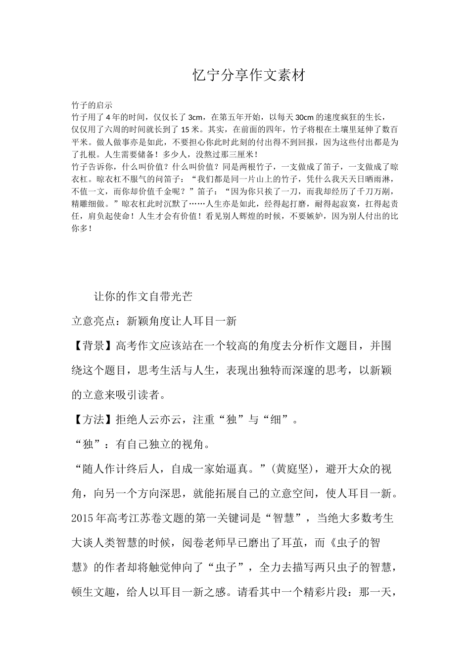 忆宁分享作文素材_第1页