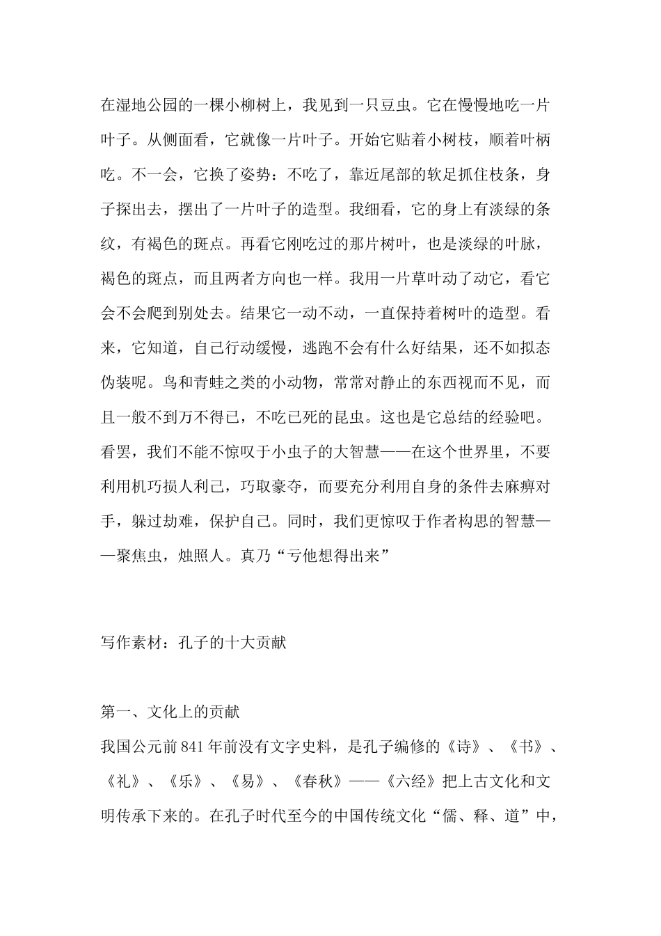 忆宁分享作文素材_第2页