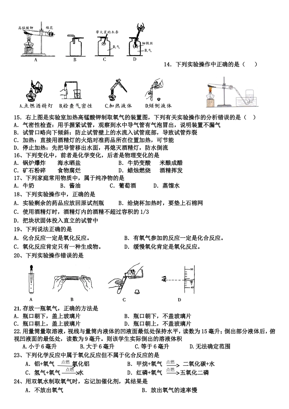 2013-2014年黄钵初中初三第一次月考化学试卷_第2页