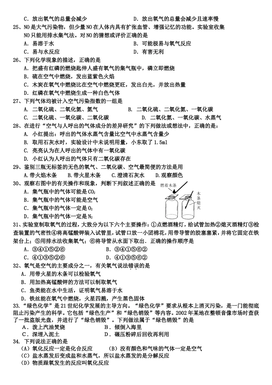 2013-2014年黄钵初中初三第一次月考化学试卷_第3页