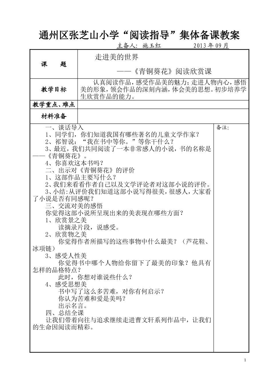 《青铜葵花》阅读欣赏课_第1页