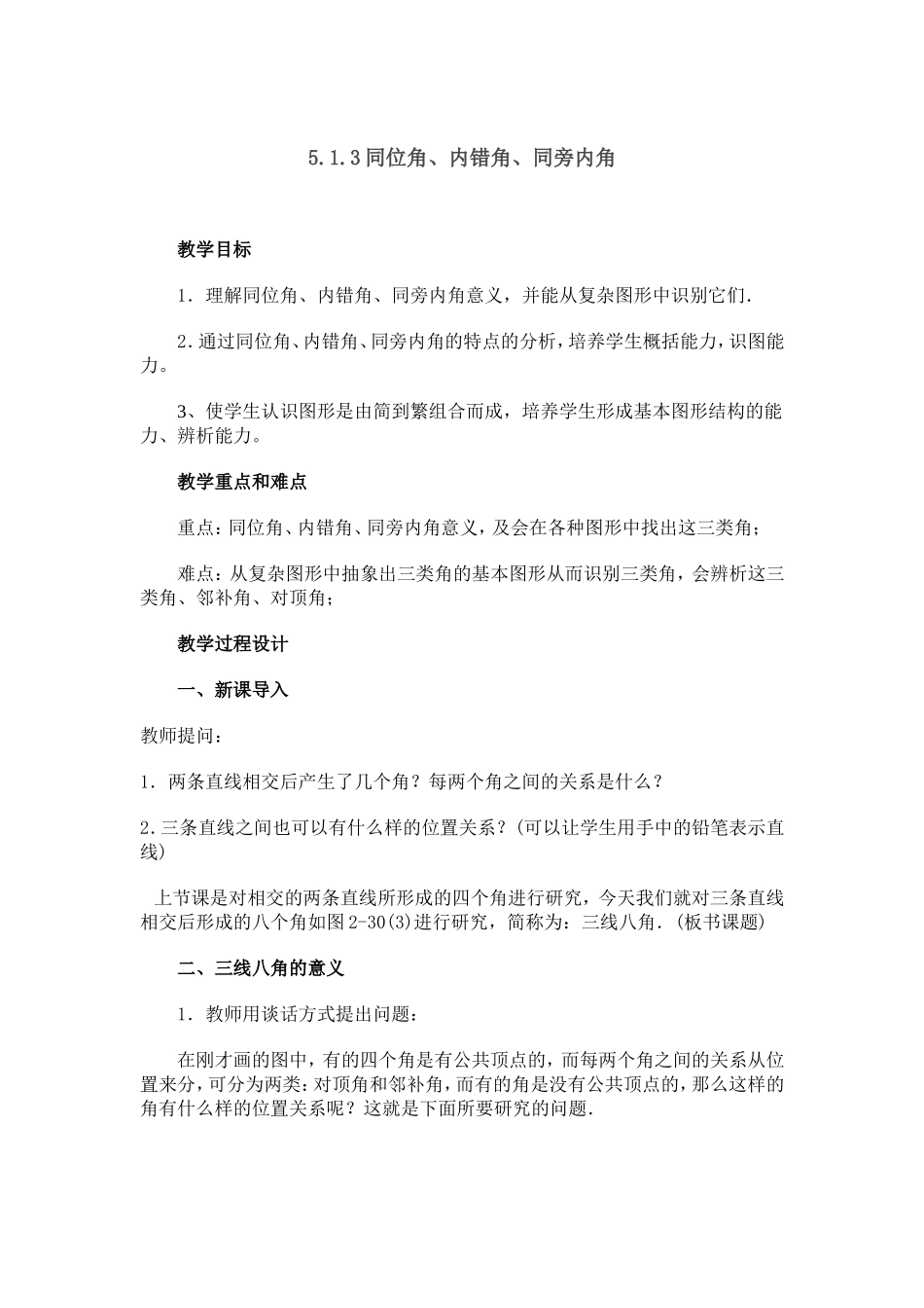 5.1.3-同位角-内错角-同旁内角_第1页