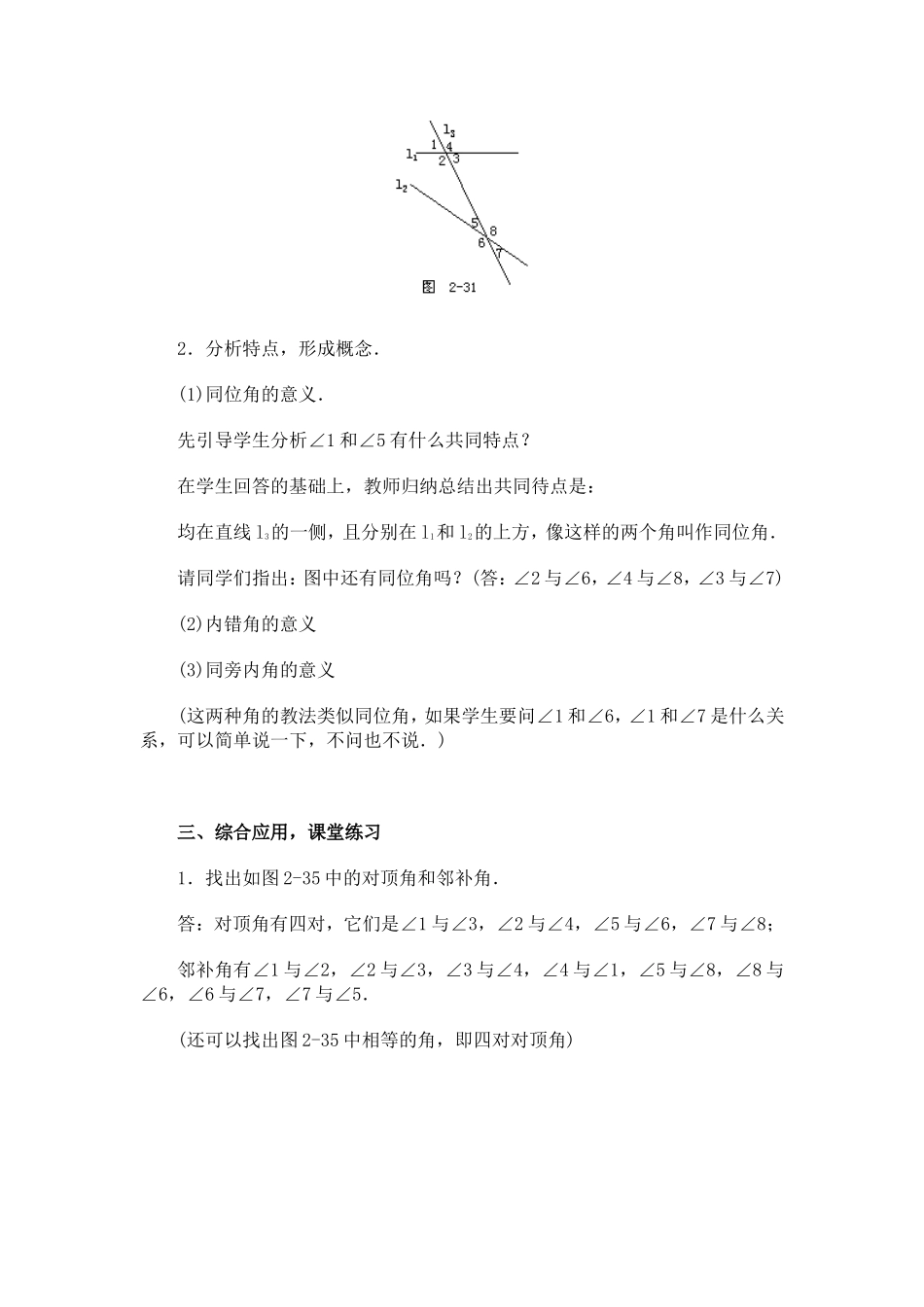 5.1.3-同位角-内错角-同旁内角_第2页