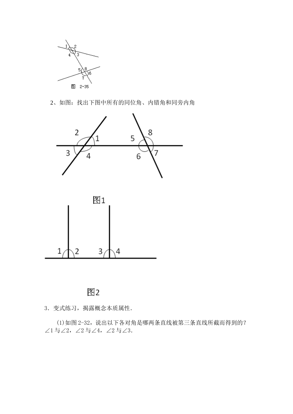 5.1.3-同位角-内错角-同旁内角_第3页