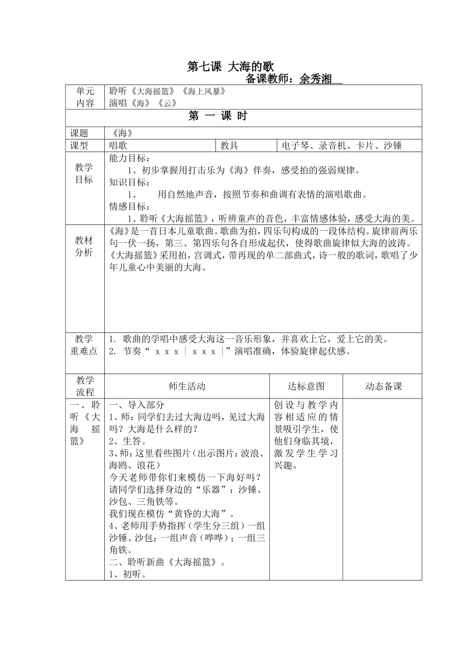 余秀湘大海的歌_第1页