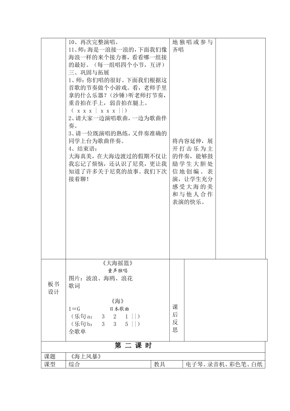 余秀湘大海的歌_第3页