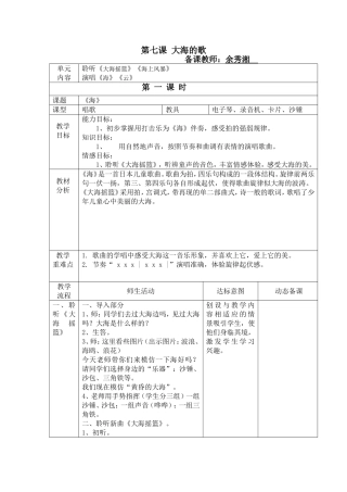 余秀湘大海的歌