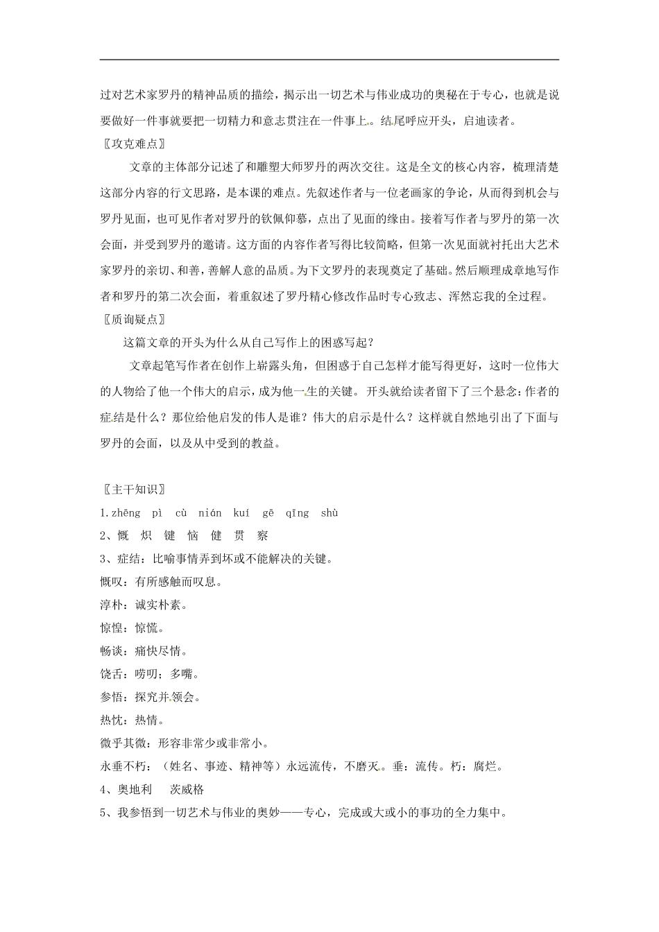 七年级语文上册教案：第四单元13《我从罗丹得到的启示》北京课改版_第3页