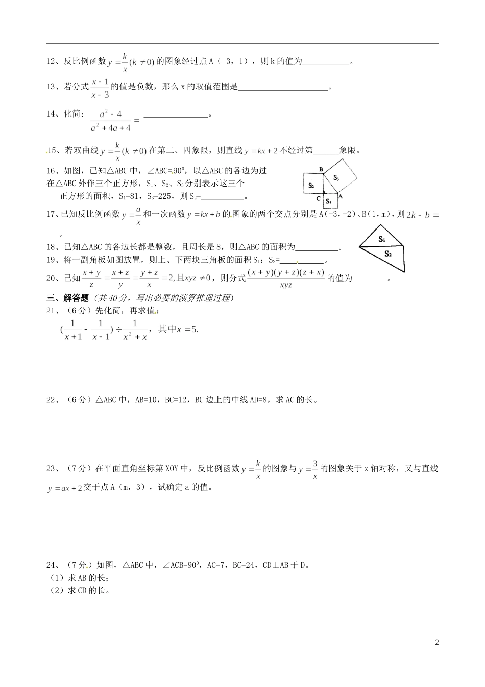 陕西省汉滨区2012-2013学年八年级数学下学期期中考试试题(无答案)-新人教版_第2页