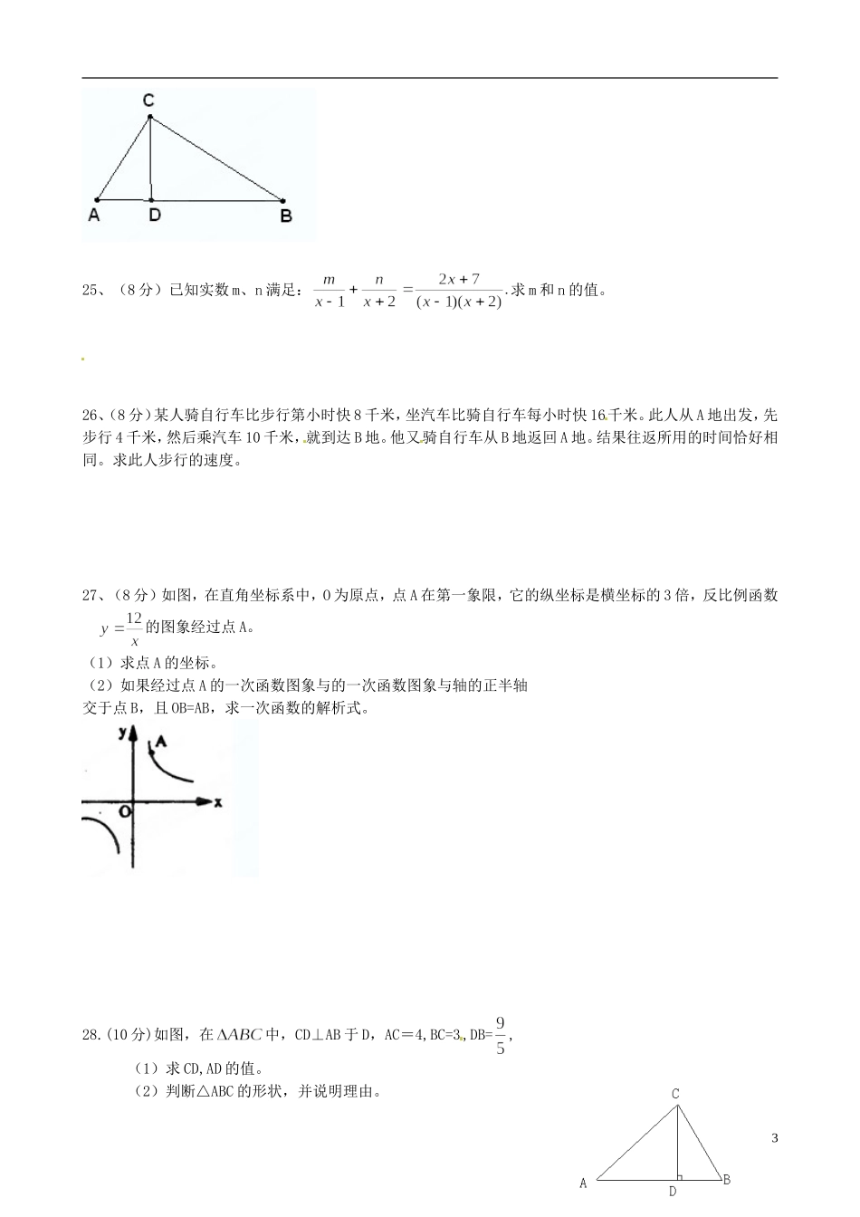 陕西省汉滨区2012-2013学年八年级数学下学期期中考试试题(无答案)-新人教版_第3页