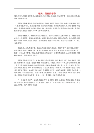 高中语文-春天-美丽的季节作文素材