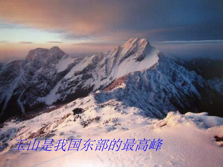 位于台湾中部南投县境内_第2页