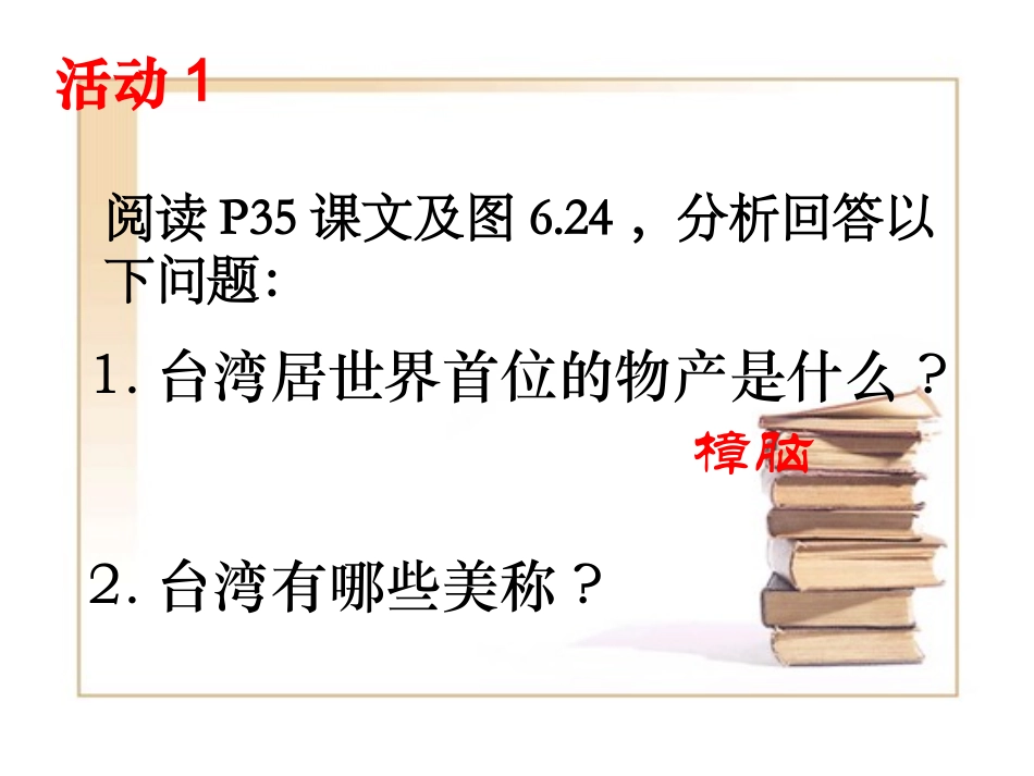 位于台湾中部南投县境内_第3页