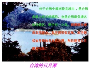 位于台湾中部南投县境内