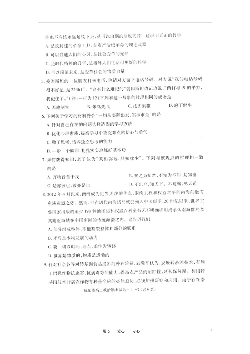 陕西省咸阳市2011-2012学年高二政治下学期期末质检试题(扫描版-无答案)_第2页