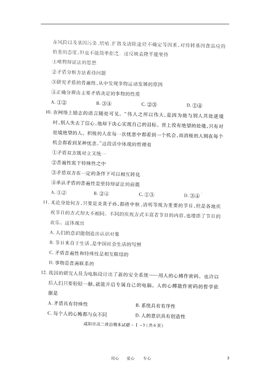 陕西省咸阳市2011-2012学年高二政治下学期期末质检试题(扫描版-无答案)_第3页