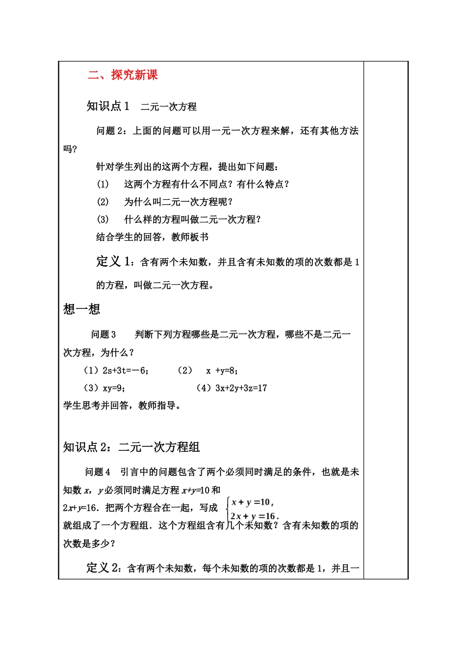 8.1二元一次方程组教案_第2页
