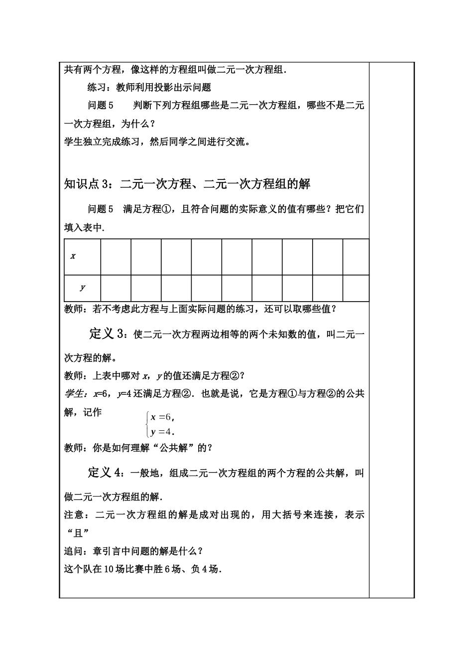8.1二元一次方程组教案_第3页