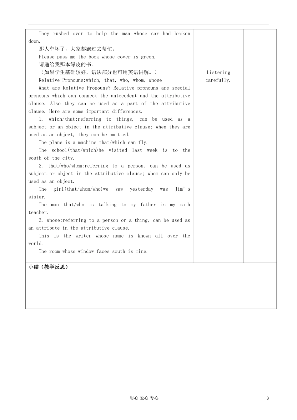 山东省2012高中英语-Unit4-Earthquakes六教案-新人教版必修1_第3页