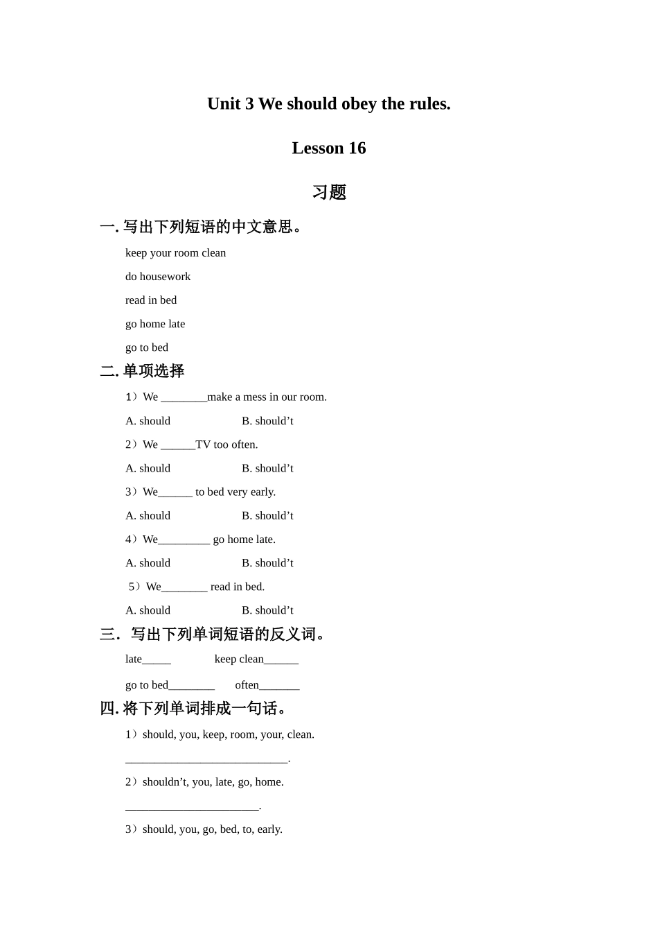 Unit-3-We-should-obey-this-rules-Lesson-16-习题_第1页