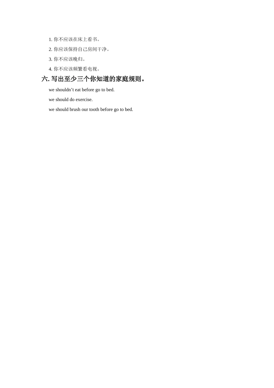 Unit-3-We-should-obey-this-rules-Lesson-16-习题_第3页