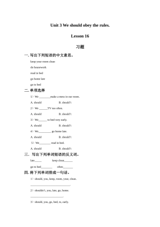 Unit-3-We-should-obey-this-rules-Lesson-16-习题