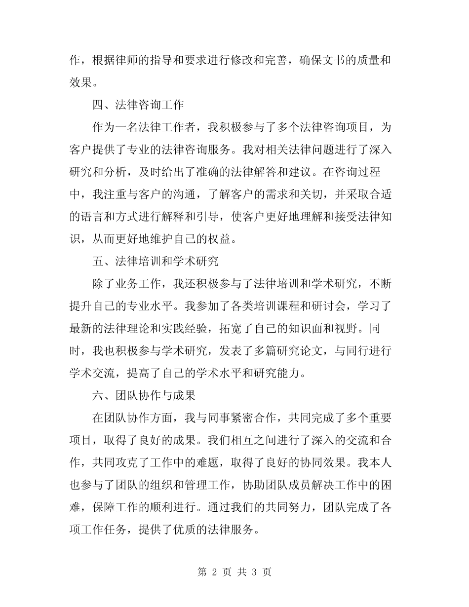 法律工作者2024年度工作总结范本_第2页