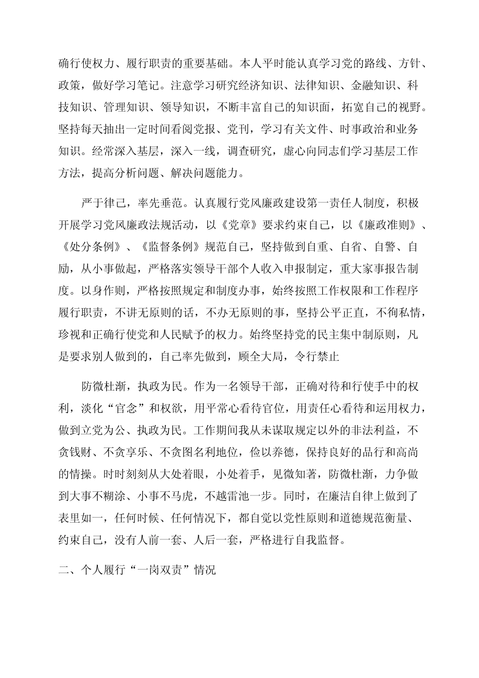 个人履行“一岗双责情况汇报2022总结_第2页