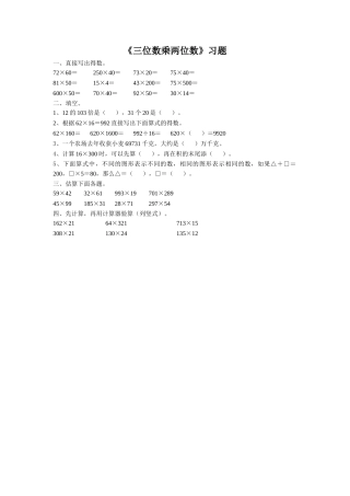 小学人教四年级数学三位数乘两位数笔算课后作业