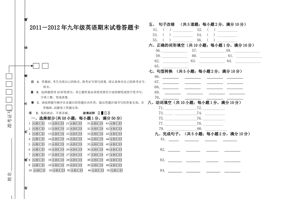 九年级英语试卷答题卡_第1页