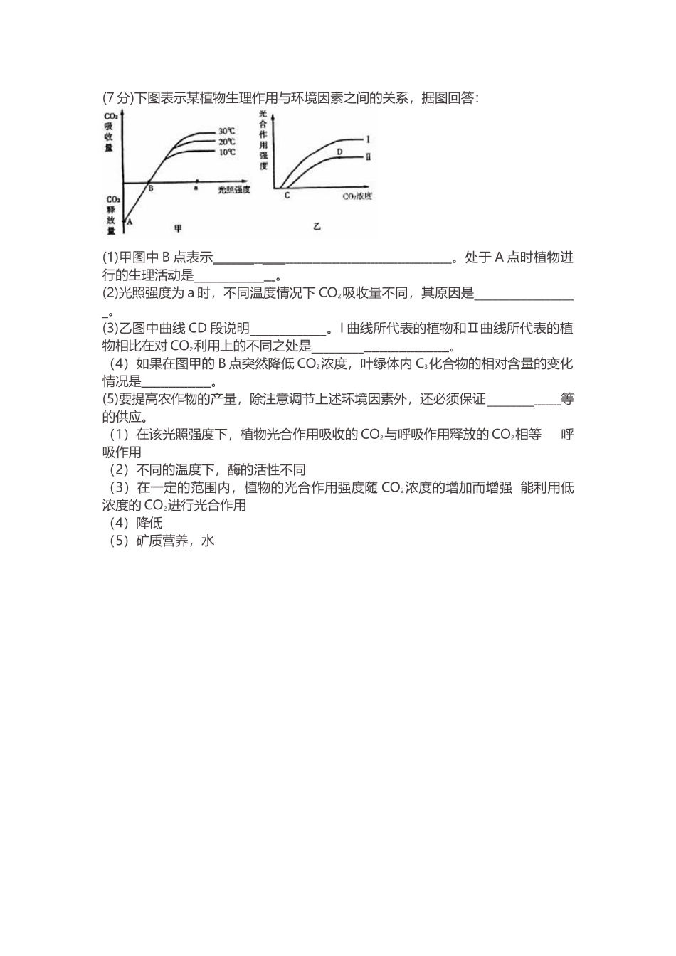 光合作用习题_第1页