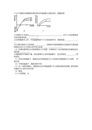 光合作用习题