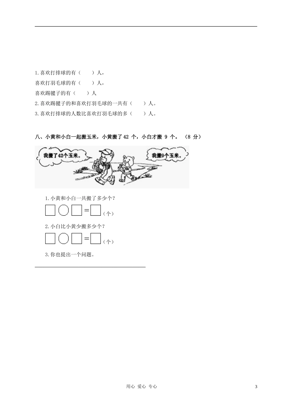 广东省海丰县教研室一年级数学下学期第十单元质量监测试卷(无答案)_第3页
