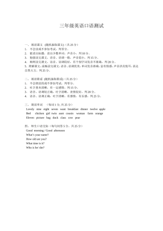 三年级口语测试