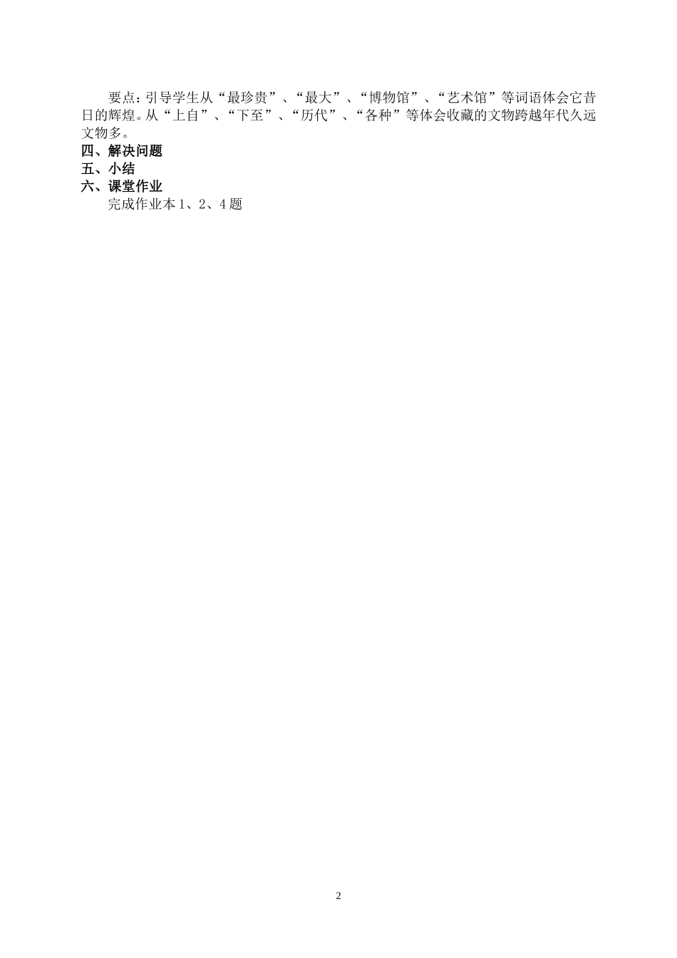 21、圆明园的毁灭(第一课时)_第2页